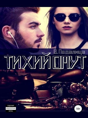 cover image of Тихий омут